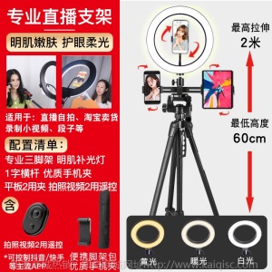 主播手机直播支架三脚架带补光灯网红平板抖音快手桌面俯拍摄拍照