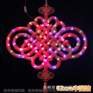 开业庆典LED中国结平安结塑料中国结装饰灯 道路亮化景观灯中国结