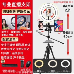 主播手机直播支架三脚架带补光灯网红平板抖音快手桌面俯拍摄拍照