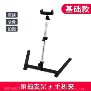 网课录课教师手机俯拍直播桌面简约支架静物拍摄网红补光全套设备