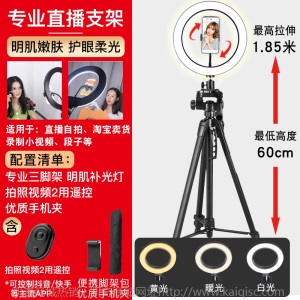 主播手机直播支架三脚架带补光灯网红平板抖音快手桌面俯拍摄拍照