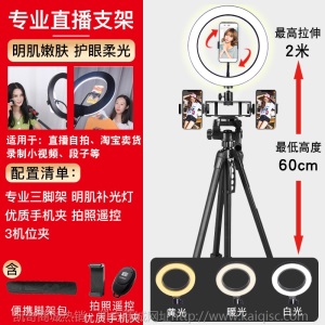 主播手机直播支架三脚架带补光灯网红平板抖音快手桌面俯拍摄拍照