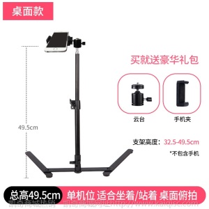 手机俯拍支架直播设备全套桌面补光灯vlog拍摄网红主播拍照扫描微