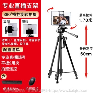 主播手机直播支架三脚架带补光灯网红平板抖音快手桌面俯拍摄拍照