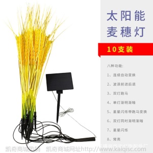 LED太阳能灯麦穗灯芦苇灯户外防雨景观亮化发光水稻插地灯草坪灯