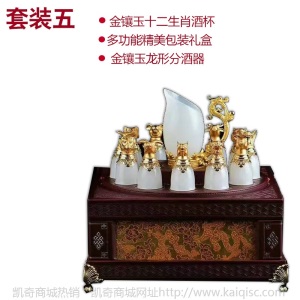 抖音网红同款金镶玉玉器工艺品套装摆件阿富汗白玉十二生肖酒杯