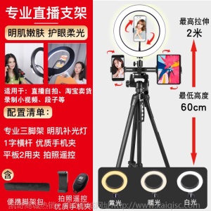 主播手机直播支架三脚架带补光灯网红平板抖音快手桌面俯拍摄拍照