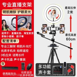 主播手机直播支架三脚架带补光灯网红平板抖音快手桌面俯拍摄拍照