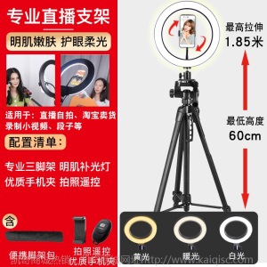 主播手机直播支架三脚架带补光灯网红平板抖音快手桌面俯拍摄拍照
