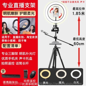 主播手机直播支架三脚架带补光灯网红平板抖音快手桌面俯拍摄拍照