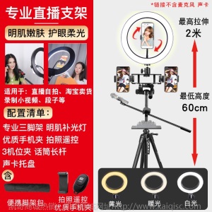 主播手机直播支架三脚架带补光灯网红平板抖音快手桌面俯拍摄拍照