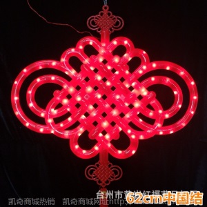 开业庆典LED中国结平安结塑料中国结装饰灯 道路亮化景观灯中国结