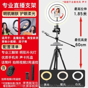 主播手机直播支架三脚架带补光灯网红平板抖音快手桌面俯拍摄拍照
