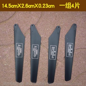 航模零件通用遥控直升机飞机配件螺旋桨机翼风扇叶片翅膀主旋翼