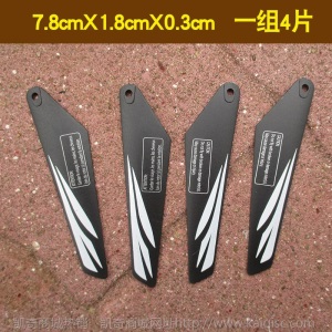 航模零件通用遥控直升机飞机配件螺旋桨机翼风扇叶片翅膀主旋翼