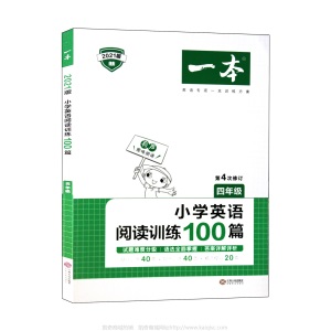 2021新一本小学语文 英语阅读训练100篇 小学生教辅图书 现货批发