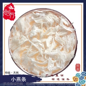 燕窝全肉小燕条 雨季肉条燕条无刷  孕妇滋补品小条一件代发