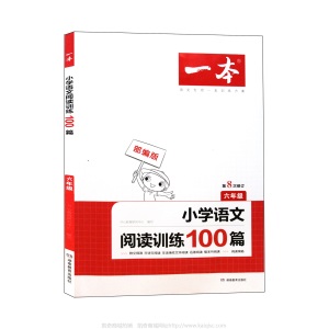 2021新一本小学语文 英语阅读训练100篇 小学生教辅图书 现货批发