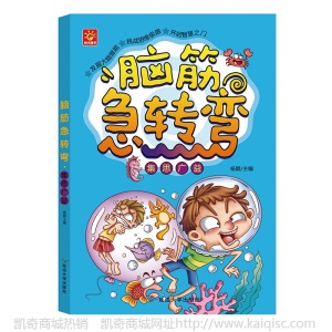 8册小学生脑筋急转弯注音彩绘少儿图书百问百答儿童书籍特价批发
