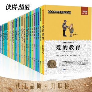 世界文学名著图书全42册中小学生课外书籍四大名著文学小说正版