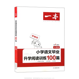 2021新一本小学语文 英语阅读训练100篇 小学生教辅图书 现货批发
