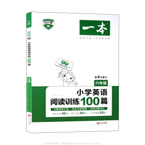 2021新一本小学语文 英语阅读训练100篇 小学生教辅图书 现货批发