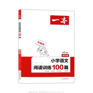 2021新一本小学语文 英语阅读训练100篇 小学生教辅图书 现货批发