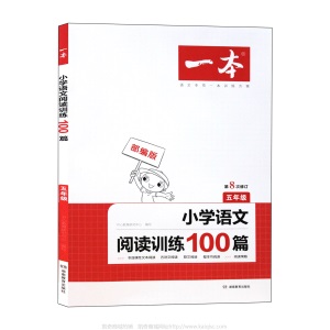 2021新一本小学语文 英语阅读训练100篇 小学生教辅图书 现货批发