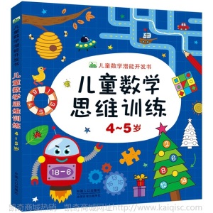 正版儿童金期左右脑开发思维益智游戏书籍启蒙认知幼儿图书3-6岁