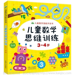 正版儿童金期左右脑开发思维益智游戏书籍启蒙认知幼儿图书3-6岁