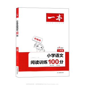 2021新一本小学语文 英语阅读训练100篇 小学生教辅图书 现货批发