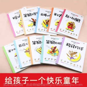 笨狼的故事注音版儿童图书10册儿童文学绘本读物1-3年级儿童读物