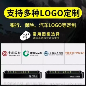创意临时停车牌车载夜光移电话号码牌汽车内饰用品摆件定制挪车牌