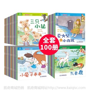 全套100册儿童读物图书宝宝睡前故事书籍绘本早教启蒙阅读图书
