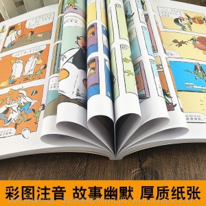 正版 父与子 注音版全集 漫画书完整版小学生必读课外书图书批发