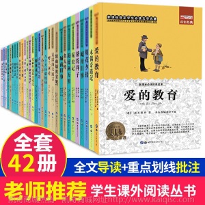 世界文学名著图书全42册中小学生课外书籍四大名著文学小说正版