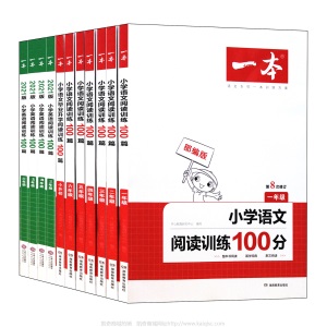 2021新一本小学语文 英语阅读训练100篇 小学生教辅图书 现货批发