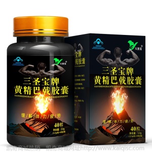 三圣宝牌黄精巴戟胶囊保健食品男性口服滋补舒缓体力疲劳40粒装