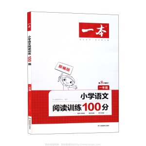 2021新一本小学语文 英语阅读训练100篇 小学生教辅图书 现货批发