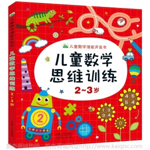 正版儿童金期左右脑开发思维益智游戏书籍启蒙认知幼儿图书3-6岁