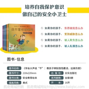 8册 反霸凌启蒙绘本培养孩子反抗意识我不喜欢被欺负阅读畅销图书