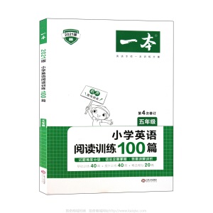 2021新一本小学语文 英语阅读训练100篇 小学生教辅图书 现货批发