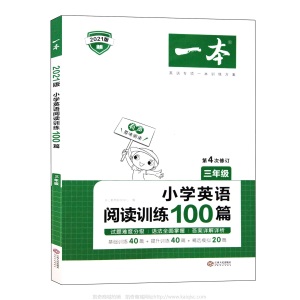 2021新一本小学语文 英语阅读训练100篇 小学生教辅图书 现货批发