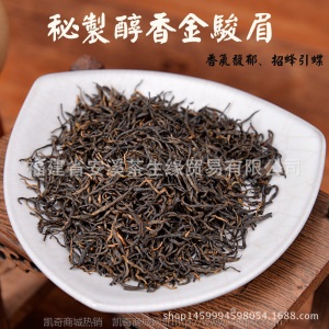 福建茗茶 武夷山金骏眉 桐木关红茶  瓜口味  原产地大量批发茶叶