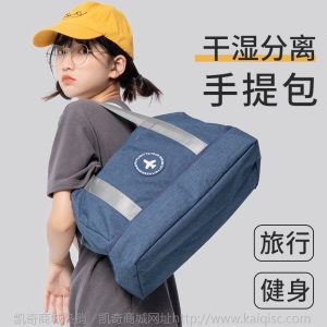 运动健身游泳洗澡干湿分离户外行李旅游包手提鞋盒男女潮旅行袋