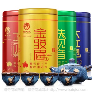 四大茗茶送茶具铁观音茶叶金骏眉红茶聚天禾蜜香型正山小种大红袍