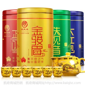 四大茗茶送茶具铁观音茶叶金骏眉红茶聚天禾蜜香型正山小种大红袍