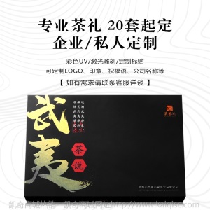 武夷茶说 三款茗茶组合装茶叶礼盒  带建盏茶具 节日送礼 可定制