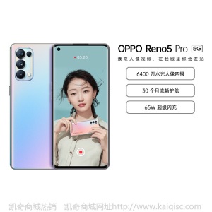 【限时24期免息！】OPPO Reno5 Pro 5G新品6400万四摄65W闪充手机