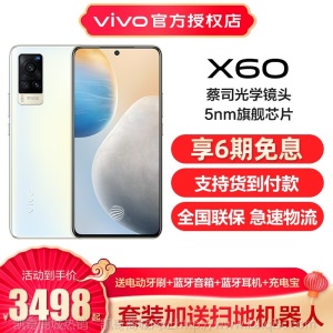 vivo X60 双模5g蔡司光学镜头 防抖夜景拍照 20倍超级变焦 5nm旗舰芯片5g智能手机 华彩